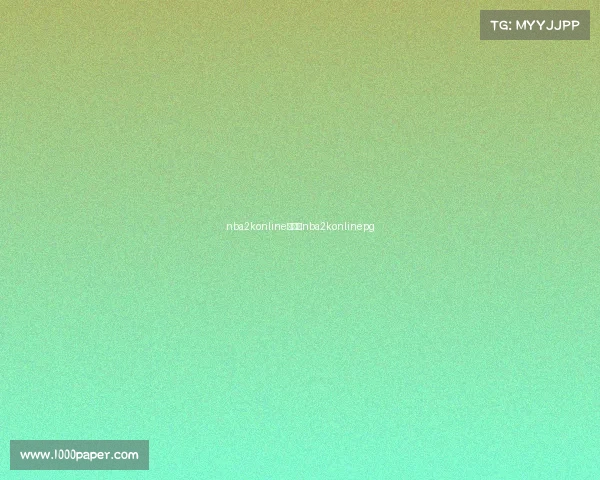 nba2konline赛事—nba2konlinepg nba2konline赛事—nba2konlinepg