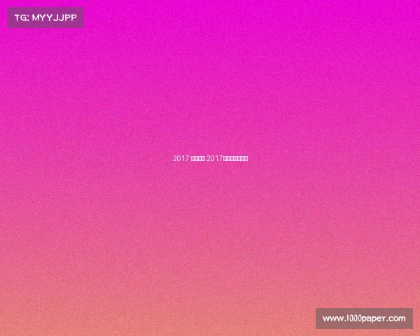 2017 羽球赛事 2017年羽毛球锦标赛