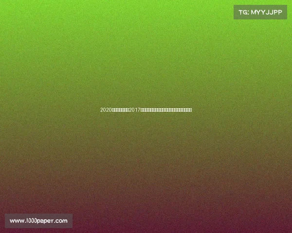 2020年太极拳赛事、2017年太极国际锦标赛盛大开启传承武术文化新篇章